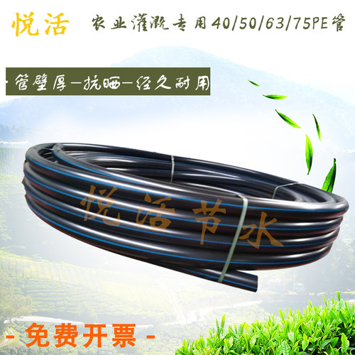 40/50/63/75PE管灌溉主水管微喷