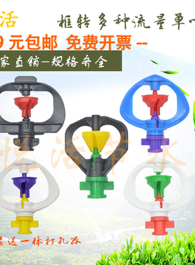 框转多流量雾化单喷头园林灌溉浇水神器农用自动喷淋旋转喷雾器FY