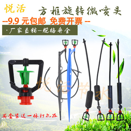 方框旋转喷淋喷头大棚洒水微喷灌溉设备倒挂喷雾器头自动浇水器