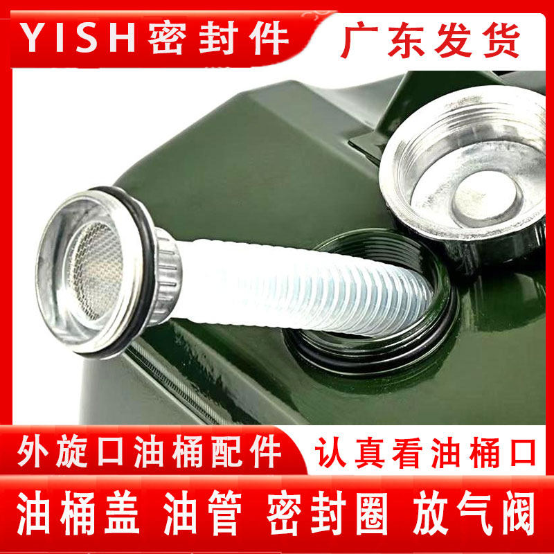 油桶铝盖密封圈倒油管