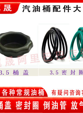 油桶盖5L10L20L25L30升备用油桶盖汽油桶盖铁皮油桶盖油桶密封盖