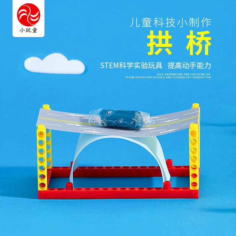 拱桥科学小实验小制作diy材料玩教具儿童教科版二年级神奇的纸