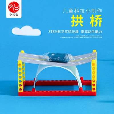 小顽童物理自制拱桥科技小制作