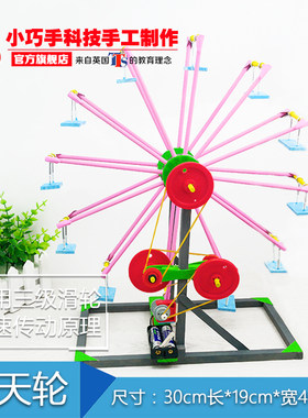 diy摩天轮手工礼物科技小制作
