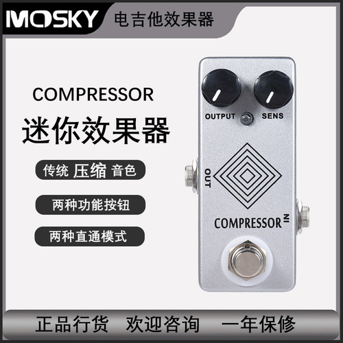 Mosky Dynamic Compressor 压缩效果器 迷你电吉他 乐器配件