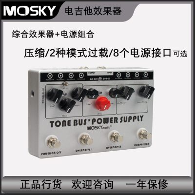 Mosky多功能效果器和电源组合