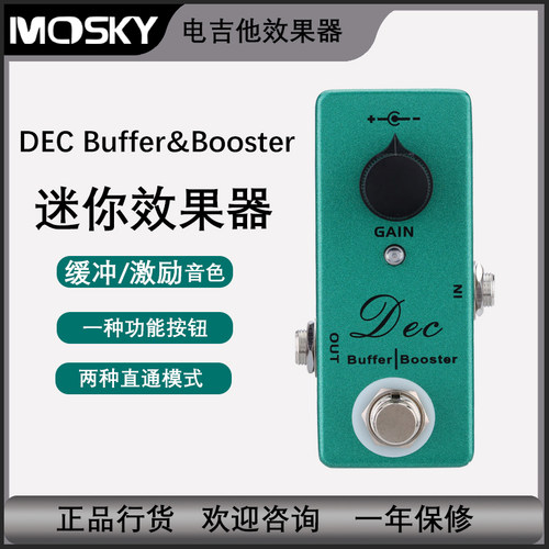 Mosky 单块缓冲和激励效果器 迷你电吉他效果踏板 电乐器配件