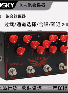 Mosky 组合效果器 过载LOOP合唱延迟四合一多功能电吉他效果踏板