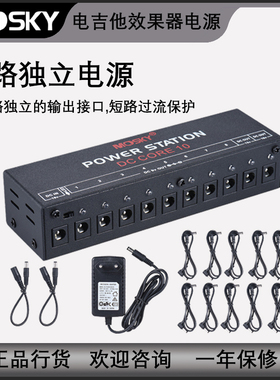 Mosky DC CORE 10 十路效果器 高性价比单块电源
