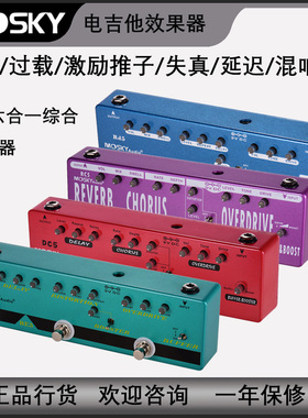 Mosky五合一/六合一多功能综合效果器 电吉他效果器 吉他配件