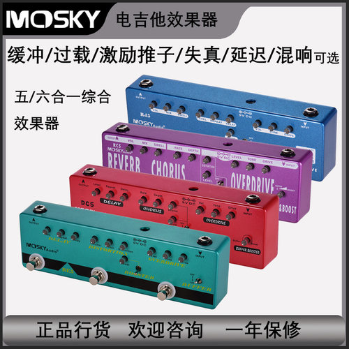 mosky多合一效果器电吉他