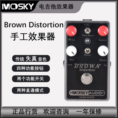 mosky手工失真效果器电吉他