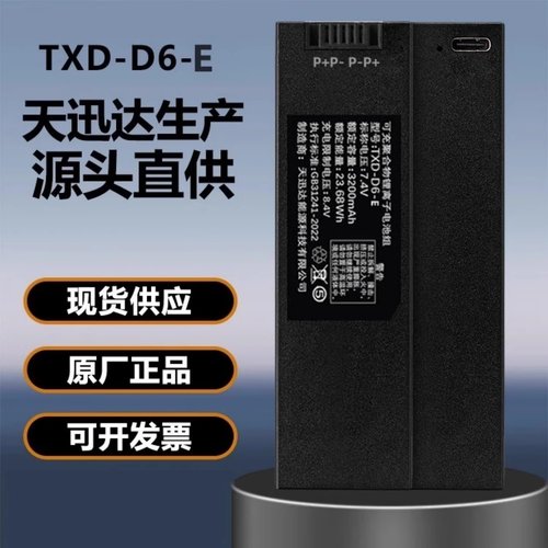 天迅达TXD-D6-A庭院断桥铝锁电池