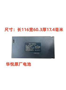 华悦指纹锁锂电池YC07HT-3200毫安可充电通用指纹锁电池专用