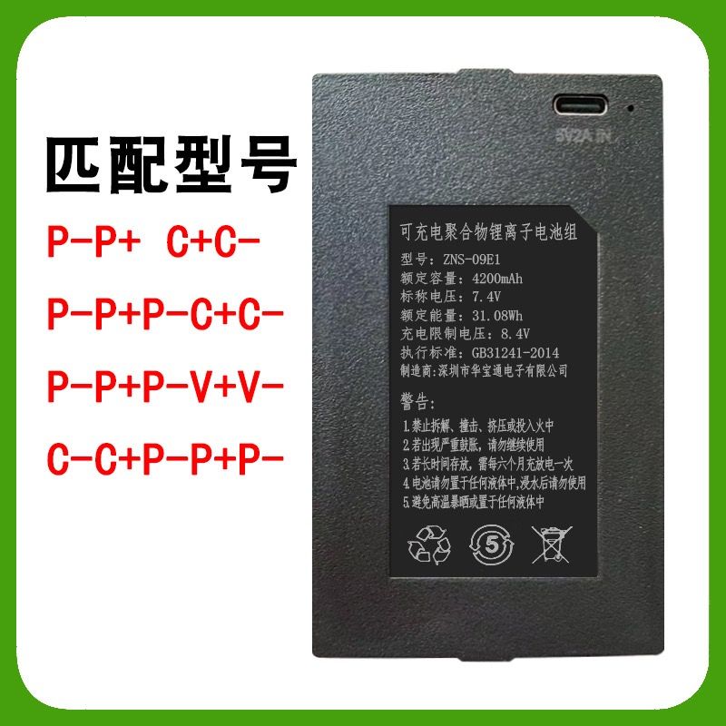 ZNS09E智能锁电池华宝通ZNS09E1
