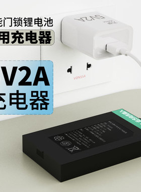 万萨智能门锁锂电池专用充电器5V2A指纹锁密码锁电池慢充充电器