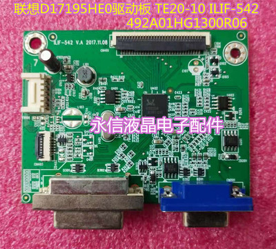 原装联想D17195HE0驱动板 TE20-10 ILIF-542 492A01HG1300R06主板