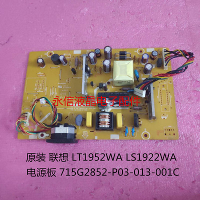 原装 联想 LT1952WA LS1922WA 电源板 715G2852-P03-013-001C