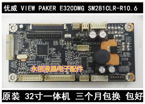 原装优威派克一体机驱动板