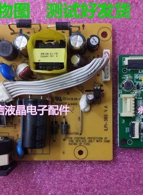 联想D17195HE3/bHV0 电源板+驱动板 ILPI-385 ILIF-543显示器主板