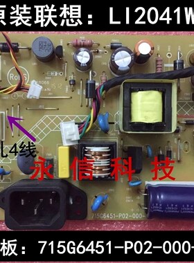 原装联想 LI2041WA LI2241WA电源板 715G6451-P02-000-001M高压板