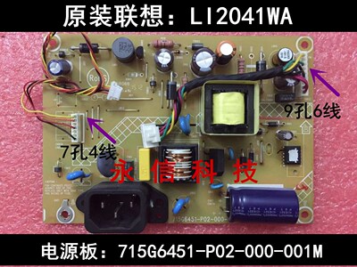 原装联想 LI2041WA LI2241WA电源板 715G6451-P02-000-001M高压板