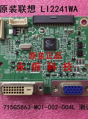 原装联想 LI2241WA 驱动板715G5863-M01-002-004L 主板 21.5英寸
