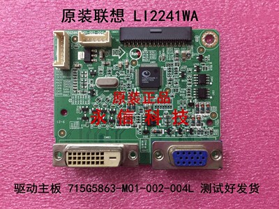 原装联想 LI2241WA 驱动板715G5863-M01-002-004L 主板 21.5英寸