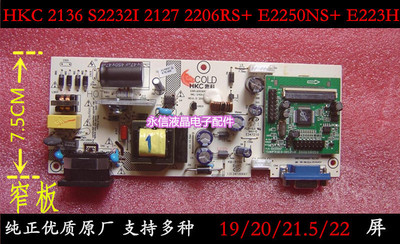 HKC 1936L/S932/S2232/T2136液晶显示器电源板主板一体板