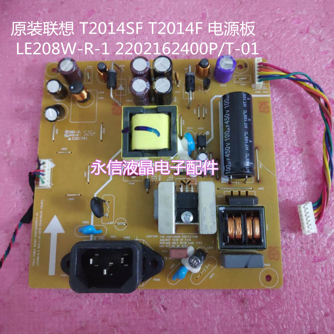 原装联想 T2014SF T2014F 电源板 LE208W-R-1 2202162400P/T-01