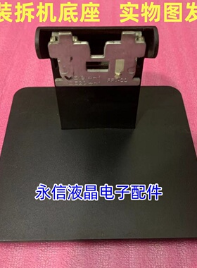 戴尔DELL E1715S E1914HC E2014HF E2215HV E2214HVB 底座 支架