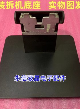 戴尔DELL E1715S E1914HC E2014HF E2215HV E2214HVB 底座 支架