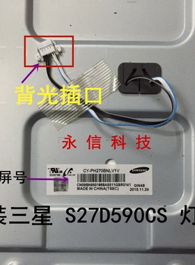 原装三星显示器LED灯条 S27D590CS灯条CY-PH270BNLV1V 灯条27英寸