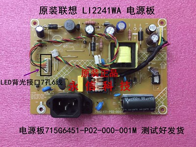 原装联想 LI2241WA 电源板 715G6451-P02-000-001M 高压板