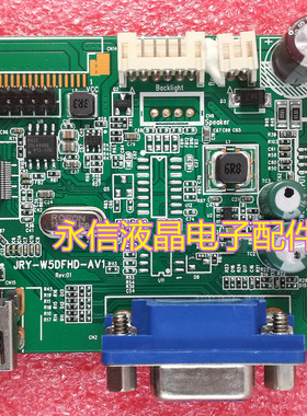 dostyle DM240 驱动板 JRY-W5DFHD-AV1驱动板 东格HDMI驱动板 LED