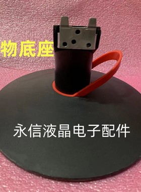 联想 T2014A LI2041WA LS2033WH LS2233WA LI2032WA 底座 支架