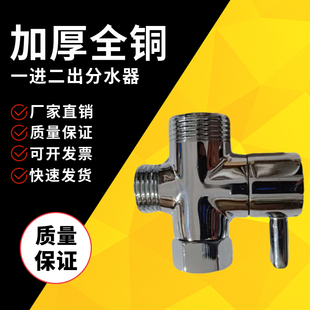 全铜快开分水器三通一进二出分水阀明装简易花洒淋浴器龙头转换阀