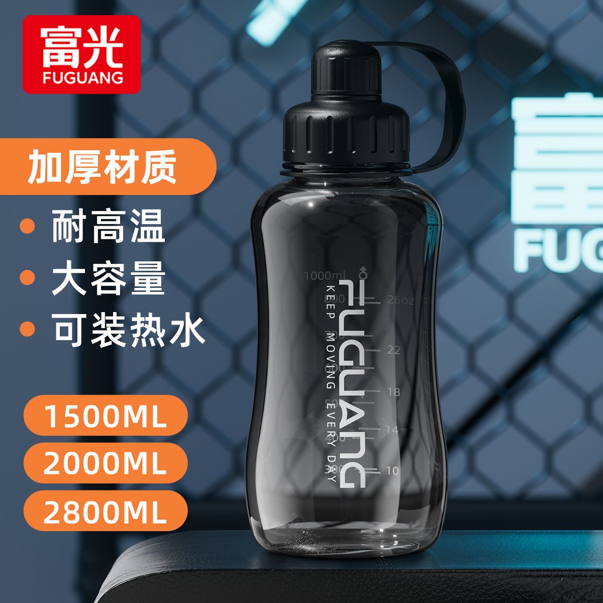 富光大号水壶户外便携运动水杯大容量男士新款耐高温塑料泡茶杯子