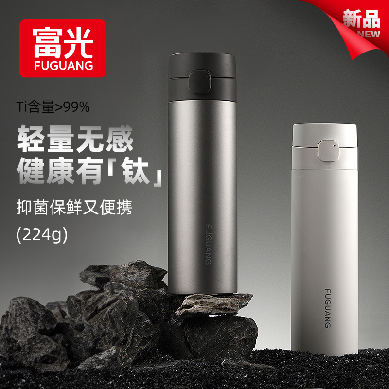 富光保温杯钛杯弹盖直身杯