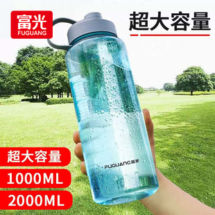 富光超大容量塑料水杯男防摔便携夏天太空杯户外健身水壶2000ML