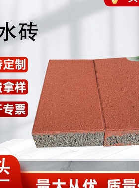 户外人行道路面透水砖50mm厚庭院园林红色陶瓷颗粒仿石材pc渗水砖