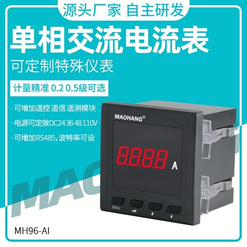 性能可靠 MH96-AI单相电流表数字电力仪表 单相交流电子仪表