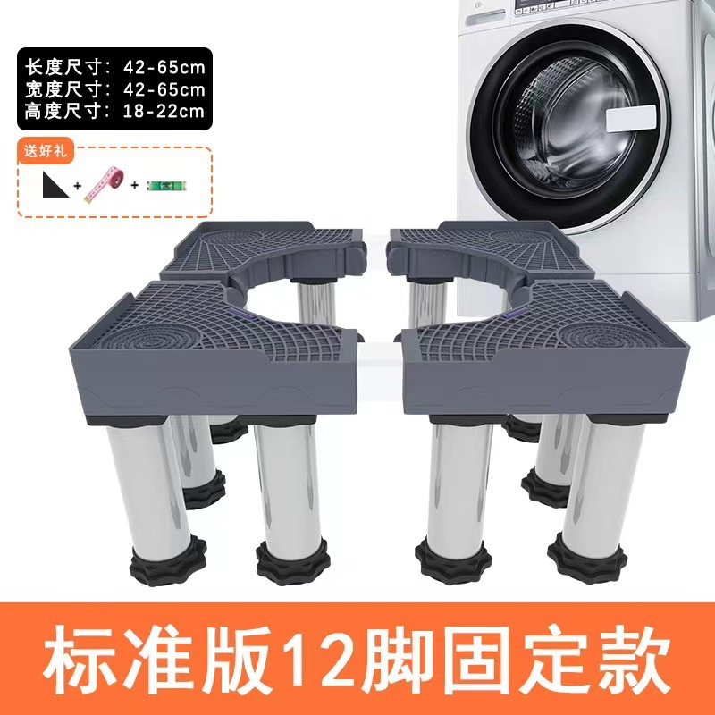 通用洗衣机底座支架置物架加高防潮架子垫子脚垫不锈钢