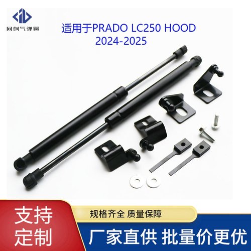 适用于24款丰田普拉多PRADO LC250引擎盖气弹簧支撑杆 液压杆
