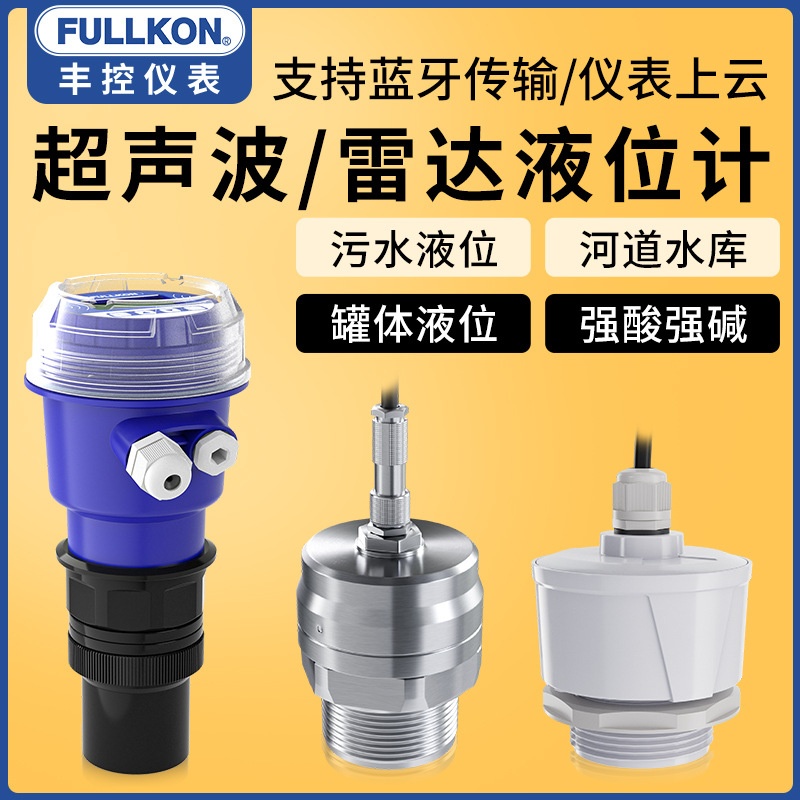 一体式超声波液位计传感器污水无线水位计防腐4-20mA井水池RS485