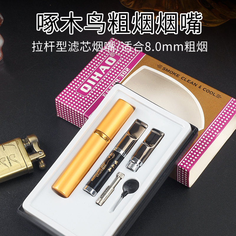 粗支烟嘴专用金属循环烟嘴过滤器