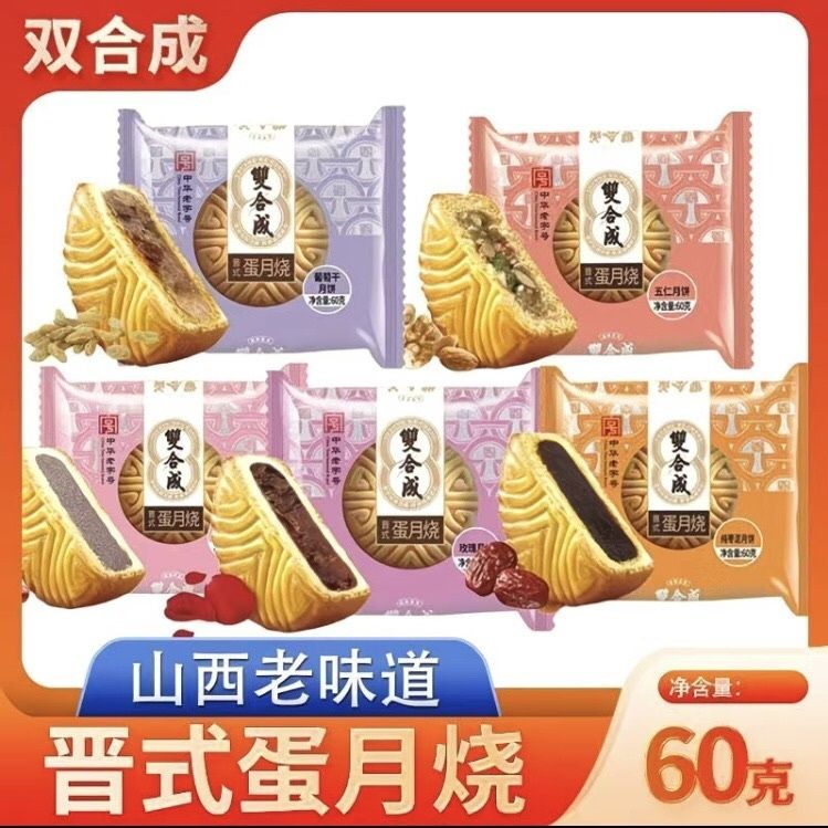 山西特产中秋节月饼双合成晋式月饼月饼礼盒蛋月烧月饼