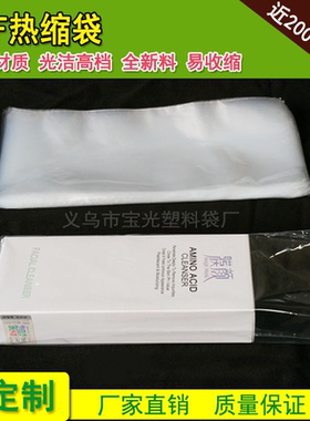 宝光塑料热缩膜包装袋