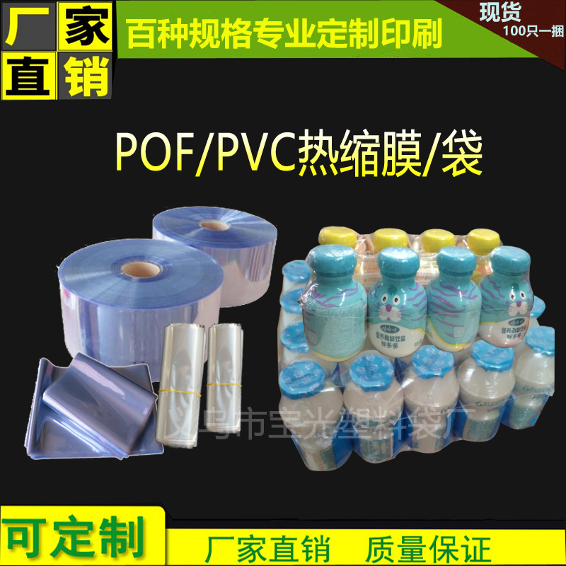定制全新料PVC筒膜热收缩膜袋塑封膜盒子膜热封膜环保膜厂家直销
