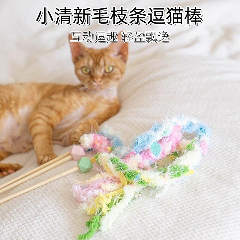 猫玩具新款逗猫棒小清新毛枝条逗猫玩具互动带铃铛宠物用品批发